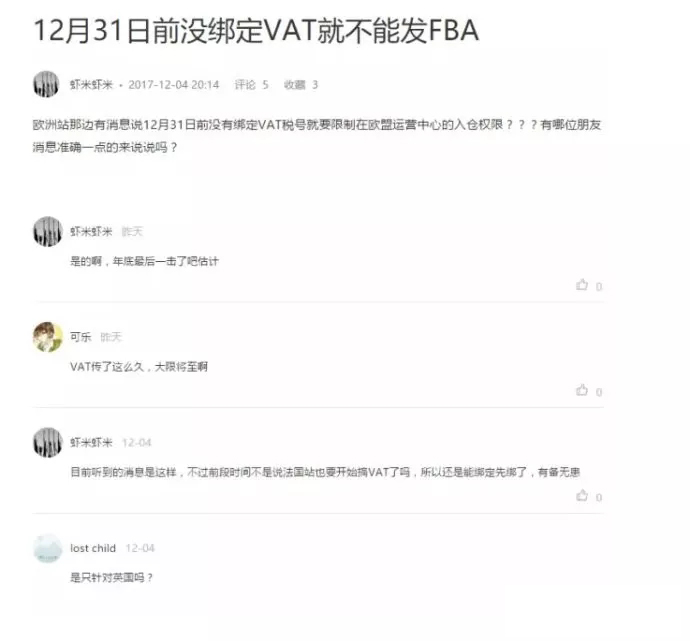 没有绑定VAT,到底会不会影响FBA发货 没有绑定VAT,到底会不会影响FBA发货